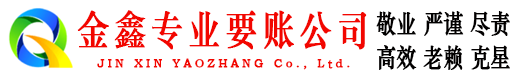 奇台要债公司